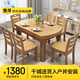 惠尋 京東自有品牌 全實(shí)木餐桌 餐椅組合伸縮折疊小戶(hù)型家用吃飯桌子 1.38米 一桌六椅 【全實(shí)木】