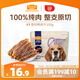 麥富迪狗狗零食 原切鴨肉干100g成幼犬磨牙棒訓練獎勵解饞寵物零食
