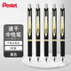 派通（Pentel ） BLP75按動(dòng)黑色中性筆高顏值0.5mm簽字筆商務(wù)學(xué)生速干水筆水性筆辦公用品文具 黑色5支裝