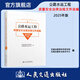 公路水運工程質(zhì)量安全法律法規文件選編 （2025年版）