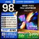 Vidda X Mini 2026款 海信電視98寸 Mini LED 柔光防眩屏 100吋以舊換新家電國家補貼液晶電視機98VX3Q