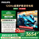 飛利浦（PHILIPS）85英寸游戲電視120Hz超薄護眼智慧屏杜比視界4+64G智能平板電視85PUF8399/T3二級能效國家補貼15%