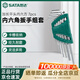 世達（SATA）加長(cháng)平頭內六方內六角扳手組套工具 7pcs 09115