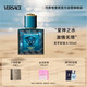 范思哲（VERSACE）侯明昊同款愛(ài)羅斯男士香水30ml 七夕情人節(jié)禮物生日禮物送男友