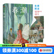 春潮（作家榜經(jīng)典文庫） 屠格涅夫 著(zhù) 外國文學(xué) 外國小說(shuō) 愛(ài)情小說(shuō) 中信出版社圖書(shū)