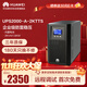 華為UPS2000-A-2KTTS在線(xiàn)式UPS不間斷電源2KVA/1.6KW 塔式標機 內置蓄電池 企業(yè)穩壓續航應急備用電源