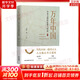 萬年中國 中華文明的起源與形成 馮時 等 著 東方出版中心 書籍 圖書