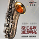 卡洛蘭（karlorly）羅林斯薩克斯降b調(diào)t3次中音薩克斯管樂器專業(yè)演奏考級款薩克斯風 T3-鍍鎳款（音色偏亮）