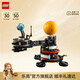 樂(lè )高（LEGO）積木 機械組系列 42179地球月亮軌道運轉模型 玩具生日禮物