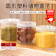 坤隨塑料透明食品罐堅果雜糧零食蜂蜜密封罐子食品級pet廣口圓形帶蓋 高透塑料蓋【3個(gè)裝10*10cm】