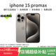 【24期免息】Apple iPhone 蘋果15ProMax (6.7英寸）國行全網(wǎng)通5G 二手手機 原色鈦金屬【贈20w快充套裝】 256G【3期免息+3年店保+豪華禮包】 99新精挑細選
