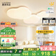鹿家良品（LUUGAA）云朵燈全光譜護(hù)眼客廳吸頂燈奶油風(fēng)客廳燈大燈臥室燈兒童房燈具 【薦】全光譜110cm無(wú)極光210W智能聯(lián)動(dòng)
