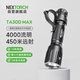 納麗德（NEXTORCH）TA30D MAX戰術(shù)手電筒戶(hù)外高亮防身手電筒應急強光搜索救援手電筒