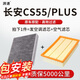 湃速適用17-25款長安cs55/CS55 PLUS 1.5T二濾套裝空調(diào)濾芯和空氣濾芯