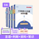 半月談2026國省考行測5000題公務(wù)員考試專(zhuān)項題庫刷題真題的思維行政職業(yè)能力測試測驗省考2025考公公考教材言語(yǔ)理解與表達資料分析常識判斷推理數量關(guān)系政治理論模塊寶典6000題河南廣西云南廣東省考 