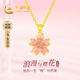 中國黃金（CHINA GOLD）粉粉桃花黃金項鏈女足金吊墜首飾生日禮物送女友老婆紀念日實(shí)用 足金浪漫櫻花吊墜-贈S925鏈