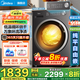 美的（Midea）滾筒洗衣機全自動(dòng) 洗脫/洗烘一體機帶烘干 家用大容量10公斤 1.21洗凈比 家電國家補貼20%以舊換新 【10公斤帶烘干】羽絨云朵烘+高溫蒸汽除菌