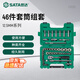 世達（SATA）09006汽修工具46件12.5MM系列大飛公英制套筒組套