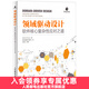 領(lǐng)域驅動(dòng)設計 軟件核心復雜性應對之道 修訂版DDD軟件項目開(kāi)發(fā)教程書(shū)籍 領(lǐng)域驅動(dòng)設計實(shí)踐指南