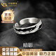 中國黃金（CHINA GOLD）自律暗影戒指男925銀開(kāi)口可調節指環(huán)小眾尾戒結婚送女友生日禮物 自律暗影戒指【品牌禮盒】