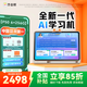 作業(yè)幫學(xué)習(xí)機(jī)P50【國家補(bǔ)貼15%】AI超級老師1對1精準(zhǔn)學(xué)平板電腦小學(xué)到高中學(xué)練家教機(jī)12.2''6+256G