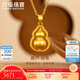六福珠寶七夕禮物 福滿傳家足金葫蘆黃金吊墜掛墜不含項鏈計價 約5.79克