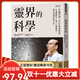 【全新塑封正版】靈界的科學(xué) 李嗣涔博士25年科學(xué)實(shí)證 以複數時(shí)空 量子心靈模型 帶你認識真實(shí)宇宙 繁體中文