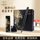 派克（PARKER） 高端鋼筆成人禮盒商務(wù)定制刻字男女生日禮物禮品文具簽字墨水筆禮贈輕奢禮紀念品畢業(yè)開(kāi)學(xué)禮物 IM新黑色墨水筆+麒麟禮盒