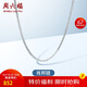 周六福18K金項(xiàng)鏈女肖邦鏈 彩金項(xiàng)鏈素鏈生日禮物 白18K約45cm