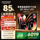 酷開創(chuàng)維電視K6 Pro 85英寸 QD-Mini LED 1512分區(qū) 3000nits墨晶屏超薄量子點(diǎn)平板電視機(jī) 85P7F 85英寸 85K6 Pro 咨詢領(lǐng)券更優(yōu)惠