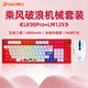 達爾優(yōu)LK98PRO乘風(fēng)破浪藍牙無(wú)線(xiàn)三模機械鍵盤(pán)鼠標套裝男女生辦公高顏值鍵鼠電腦筆記本平板iPad手機通用 乘風(fēng)破浪三模+LM129白色三模 紅軸