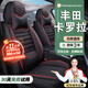 京車(chē)則20-24年新款豐田卡羅拉座套坐墊雙擎四季通用全包汽車(chē)墊座椅套墊 【全皮款】+四季通用+【時(shí)尚紅】 2024年24款卡羅拉座套坐墊