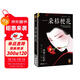 一朵桔?；?推理界鎮圈之寶！長(cháng)銷(xiāo)40年 日本推理文學(xué)教父連城三紀彥代表作 讀客懸疑文庫 小說(shuō) 回流川殉情 雙11大促