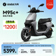 九號（Ninebot）電動摩托車遠航家M95c+全速真續(xù)航鉛酸【門店自提】 到門店選顏色