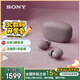 索尼（SONY）WF-1000XM5 真無(wú)線(xiàn)藍牙降噪耳機 新一代降噪豆 智能AI 藍牙5.3 玫瑰灰 教師節禮物