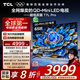 TCL電視 65T7L Pro 65英寸 QD-Mini LED 蝶翼星曜屏 萬(wàn)象分區(qū) 絢彩XDR 超薄 國(guó)家補(bǔ)貼