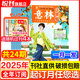 【半年/全年訂閱】意林少年版雜志中小學(xué)生初中生作文素材校園版期刊雜志2026年/2025年/2024年/2023年/2022年可選 【跨年訂閱送4本】2025年10月起訂