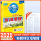 【下單速發(fā)】2026北斗地圖區域地理配套練習新教材新高考版高中新課標地理圖文詳解指導圖冊 【新教材版】區域地理 高中通用