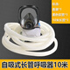 長(cháng)管式空氣呼吸器電動(dòng)送風(fēng)強力送風(fēng)機有限空間呼吸機室內小型防毒面具 自吸式長(cháng)管呼吸器10米