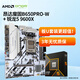 昂達（ONDA）CPU主板套裝 魔固B650PRO-W AM5主板+AMD 銳龍9000系列  銳龍5 9600X 板U套裝