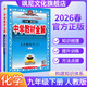 【正版當天發(fā)】2026中學(xué)教材全解初中九年級下冊 化學(xué) 人教版