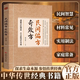 【官方正版】民間偏方奇效方 遵循中醫理論 古方新用有奇效 家庭常備實(shí)用方子 【單本】民間偏方奇效方-胡永盛