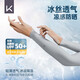 Keep冰袖冰絲袖套薄防曬冰絲袖防紫外線(xiàn)手袖男女 單腕款 靜謐灰