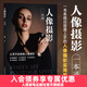 人像攝影一本通 人像攝影書(shū)籍拍照美姿擺姿技巧攝影構圖書(shū)用光日常人像攝影擺姿寫(xiě)真拍照姿勢
