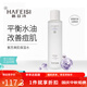 韓菲詩(shī)（HAFEISI） 紫蘇美肌爽膚水保濕水 控油補水化妝水保濕 升級包裝120ml 新包裝紫蘇水玻璃瓶