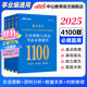 中公教育2025事業(yè)單位行測題庫通用版事業(yè)編考試刷題考前必做題庫4100題：判斷推理數量關(guān)系言語(yǔ)理解資料分析單本套裝可選 福建新疆四川上海河北天津浙江河南陜西北京等 【全4本套 4100題】