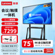 聯(lián)想（Lenovo） 75英寸多媒體觸摸會(huì )議一體機windows電腦系統電子白板觸控辦公大屏商用觸屏顯示器DST75
