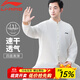 李寧（LI-NING）太極服新款速干面料太極拳八段錦練功服翻袖中國風(fēng)晨練休閑單上衣 白色長(cháng)袖 【速干透氣】 S (身高160-165體重110斤以?xún)?