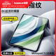 倍思【強抗指紋】適用華為平板鋼化膜matepad11.5s保護膜 通用2025/24年款matepad11.5S-11.5英寸