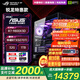 華碩ROG全家桶 銳龍AMD 9800X3D主機RTX5060/5070/5080顯卡 電競游戲直播設計組裝電腦DIY海景房臺式機 特惠款：9800X3D/TUF5070Ti/32G
